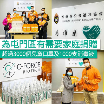 C-FORCE BIOTECH Tuen Mun District Charity Donates Anti-epidemic Materials