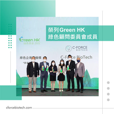 Appointed as a member of Green HK Green Advisory Committee