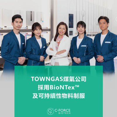 C-Force Biotech Trusted Customer | TOWNGAS